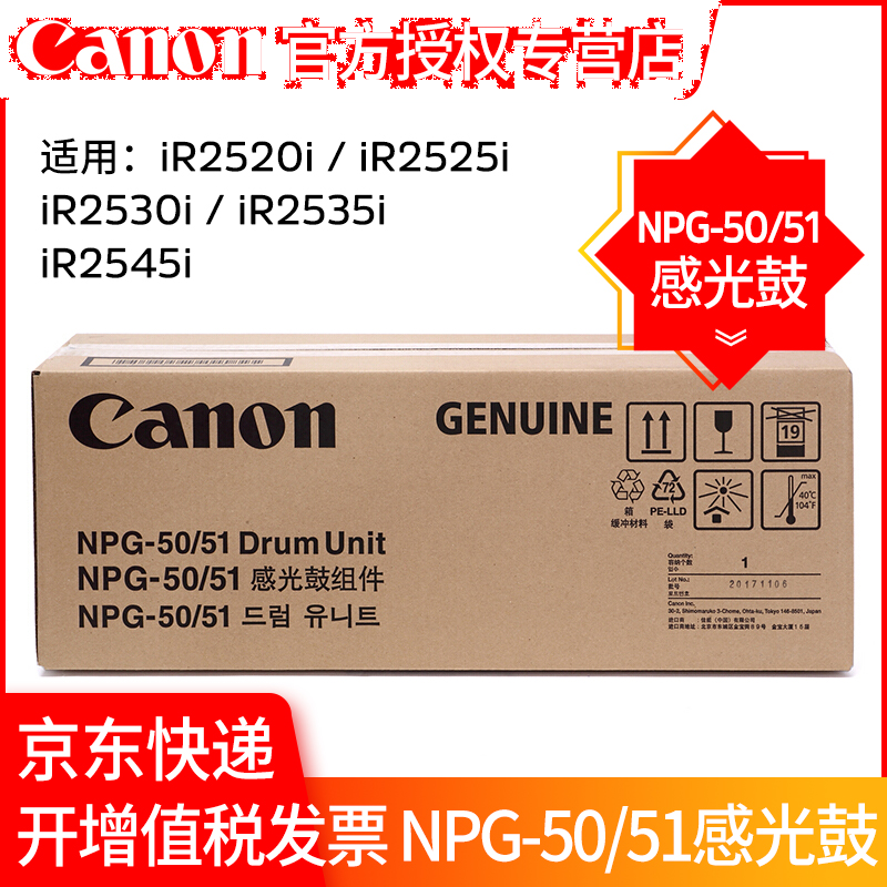  佳能（Canon）原装NPG-51黑色墨粉/感光鼓（适用iR 2520i 252525